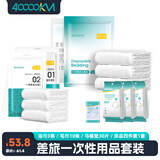 四万公里一次性四件套马桶垫浴巾毛巾酒店出差神器旅行游用品套装