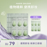 玛丽黛佳【618】牛油果卸妆膏次抛装柔和清洁不易刺激眼唇可用3ml*24