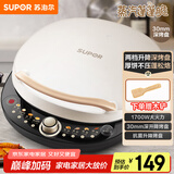 苏泊尔（SUPOR）电饼铛 电饼档 双面加热煎烤机烙饼锅早餐机 五档火力可调烤肉薄饼机升降烤盘 JD30AQ849