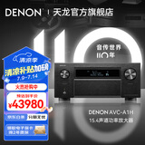 天龙（DENON）AVC-A1H 音响功放机音箱15.4声道8K全景声家庭影院AV功率放大器家用前级解码器日本原产进口
