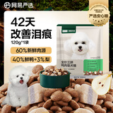 网易严选犬粮 全价三拼鸭肉梨狗粮冻干中大型幼犬成犬通用去泪痕泰迪 120g