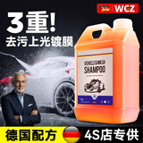 WCZ德国高端汽车洗车液水蜡高泡沫免擦拭强力去污专用水腊清洗清洁剂 德国配方各色通用4斤装