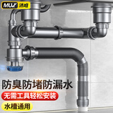 沐唯（muvi）洗菜盆下水管厨房下水套装洗碗池双水槽下水管道器配件排水管全套