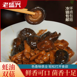 老盛兴上海老字号 中式早餐面点馒头  大肉包菜包速冻早餐半成品菜 蚝油双菇200g*4盒