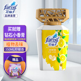 花仙子卫生间除味剂空气清新剂液体家用厕所异味烟味持久留香室内清香剂 柠檬香【买就赠香膏】 350ml