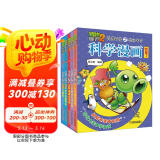 植物大战僵尸2武器秘密之你问我答科学漫画·合集7（套装共5册 奇趣美食+极地与冰川+健康生活+珍奇动植物+大脑卷）