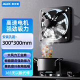 奥克斯（AUX）排气扇厨房专用抽油烟排风扇强力铁换气扇方形排烟 12寸黑色