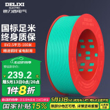 德力西（DELIXI）电线电缆BV2.5平方单芯单股铜线 家装家用铜芯电线100米绿色零线 