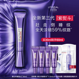 欧莱雅   L'OREAL紫熨斗全脸淡纹眼霜女化妆品小样眼袋黑眼圈护肤品第二代玻尿酸 【全新三代】紫熨斗眼霜共60ml