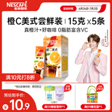 雀巢（Nestle）橙C美式速溶咖啡粉0脂肪特调果咖冷热即溶5条*15g陈立农同款