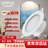 欧普照明（OPPLE）led筒灯6W大功率超薄全铝嵌入式走廊过道商用金属筒灯3寸 开孔70-85 亮白光