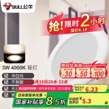 公牛（BULL）LED筒灯天花灯客厅过道玄关嵌入式MT-H003A-AS 3W/3寸冷白光4000K