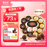 费列罗巧克力礼盒3种口味15粒心形礼盒162g榛果威化糖果生日礼物520礼物