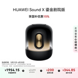 华为Sound X 鎏金剧院版 蓝牙音箱 家用桌面电脑音响 帝瓦雷8单元三分频 流光典藏 重低音炮