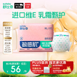舒比奇Suitsky维E鲜润敏感肌纸尿裤XL34片(12-17kg)加大号婴儿尿不湿