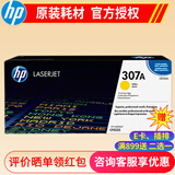 惠普(HP)ce740a 307a原装硒鼓 适用于5225/dn/n打印机 307a硒鼓黄色(CE742A)约7300页