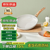 京东京造煎锅 麦饭石色不粘平底锅煎炒菜锅多用锅电磁炉燃气灶通用26cm