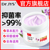 Dr.JYS紫花地丁抑菌膏皮肤蚊虫叮咬透皮手脚脱皮私处外用止痒乳膏