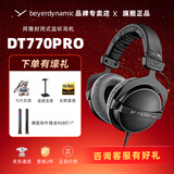 拜雅拜亚动力/拜雅 DT770PRO/PRO X系列高解析专业录音监听头戴封闭式发烧有线耳机拜亚动力 DT 770 Pro 80欧【官保2年】