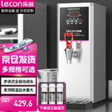 乐创（lecon）开水机商用步进式开水器 热水机商用电热水器 烧水机不锈钢奶茶店直饮水机 银色 商用饮水机