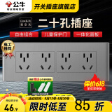 公牛（BULL）118型开关插座面板组合六孔多孔多功能多用墙壁电源九孔家用面板 G04灰色20孔(原十二孔)