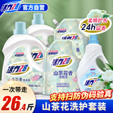 活力28山茶花洗护套装26.4斤 洗衣液3.6kg*2+2kg*2+柔顺剂2kg 持久留香