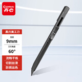 齐心（COMIX）60°刀尖薄款黑刃美工刀 金属外壳防锈锋利办公家用裁纸刀 办公用品 黑色B2869