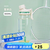 希乐（cille）水杯大容量运动男女夏季tritan刻度茶水分离塑料杯子雪球白860ml