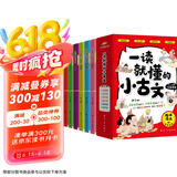 一读就懂的小古文（全6册）趣味漫画版儿童6-14岁分级读物古代文化知识文言文漫画书小古文100篇