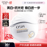 欧诗漫（OSM）轻盈美白高倍防晒霜50g户外持久耐晒清爽防水男女军训生日礼物