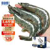 卖鱼郎先生青岛盐冻大虾净重3.6斤 36-54只白虾大虾基围虾生鲜 虾类