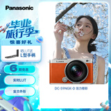 松下S9（18-40mm F4.5-6.3）套机（Panasonic） 全画幅微单 实时Lut 滤镜直出 连接app极速分享-橙