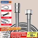 科固（KEGOO）淋浴喷头花洒软管4分通用加长2米 洗澡莲蓬头上水管不锈钢 K5027