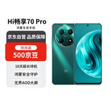WIKO华为智选 Hi畅享70 Pro 5G新品 18天超长待机鸿蒙生态智能手机 翡冷翠 256GB【赠话费券】国家补贴