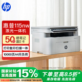 惠普（HP）115nw 黑白激光无线打印机 无线三合一 家用打印机 打印复印扫描 支持有线连接（1188nw焕新版）