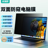 米瑞思电脑防窥膜 360度防偷窥笔记本屏幕台式显示器防窥屏隐私保护膜防窥片17.3英寸（16:9）