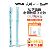 天鹅SWAN竖笛 德式6孔高音竖笛(教学专用-6孔蓝色)