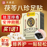 中稳堂茯苓八珍艾草足贴足部护理祛湿艾灸艾叶瘦肚子穴位睡眠贴50贴/盒