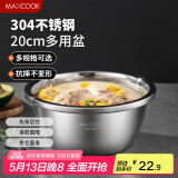 美厨（maxcook）304不锈钢盆调料盆 加厚味斗20CM 洗菜盆沙拉盆和面盆MCWA480-20