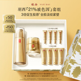 羽西鎏金套装（水+面霜50ml）补水保湿紧致抗皱护肤品生日礼物送女友