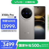 vivo X100s Pro 16GB+512GB 钛色 蓝晶×天玑9300+ 蔡司APO超级长焦 拍照 AI 手机