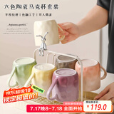 彩致（CAIZHI）马克杯家用陶瓷水杯早餐杯学生泡茶杯办公室咖啡杯 六件套CZ6897