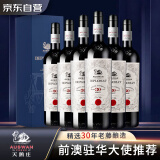 天鹅庄澳大利亚原瓶进口红酒干红葡萄酒外交家系列 高端礼盒端午节送礼 外交家30赤霞珠 750ML6支礼盒