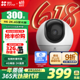 萤石H6免费流量款 无限流量 300万超清 4G精灵球 室内智能监控器家用摄像头 星光夜视