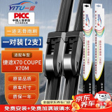 一途奇瑞捷途X70专用无骨雨刮器捷途X70 COUPE【U型】雨刷捷途X70M原厂原车尺寸汽车雨刷器（1对装）A级胶条