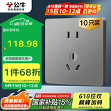 公牛（BULL）插座G12量贩装10A五孔插座86型插座面板G12Z223S灰色10只插座套装