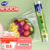 妙洁 免刀撕保鲜膜断点 大号*90米 食品级冰箱微波炉适用
