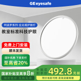 GE护眼全光谱阿波罗吸顶灯led灯儿童房书房卧室简约现代客厅灯具 36W 直径30cm