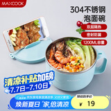 美厨（maxcook）304不锈钢泡面碗 学生饭盒餐杯泡面杯1200ML 带盖 蓝色MCWA109
