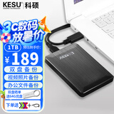科硕（KESU） 移动硬盘大容量USB3.0 安全加密高速机械外接硬盘 时尚黑+硅胶套 160GB